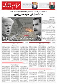 تصویر جلد کتاب مردمسالاری - يکشنبه ۱۴ دی ۱۴۰۴