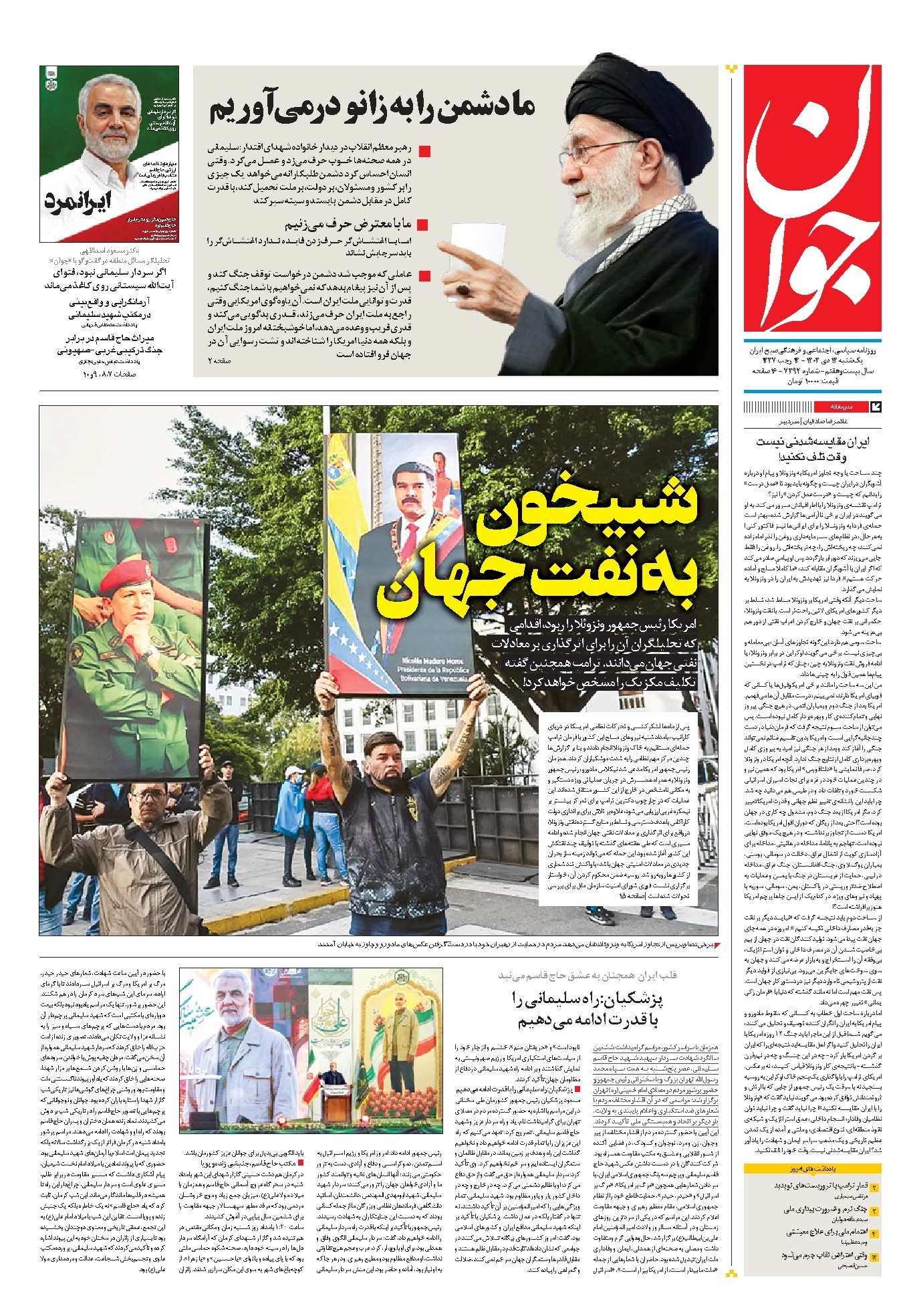 تصویر جلد کتاب جوان - يکشنبه ۱۴ دی ۱۴۰۴