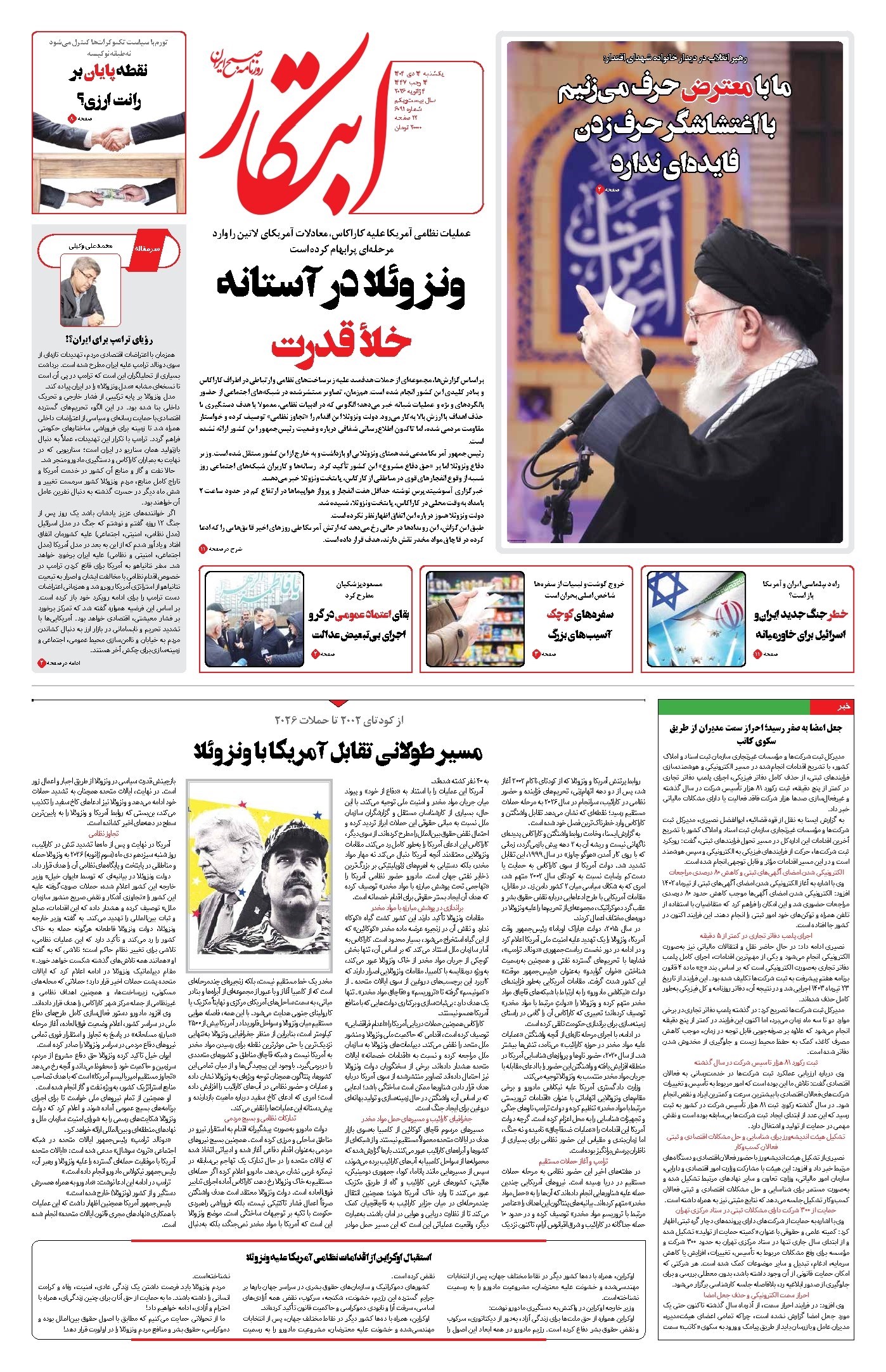 تصویر جلد کتاب ابتکار - یکشنبه ۱۴ دی ۱۴۰۴