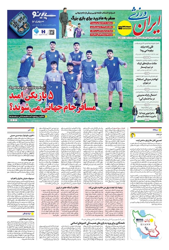 تصویر جلد کتاب ایران ورزشی - شماره هشت هزار و هجده - ۱۴ دی ۱۴۰۴