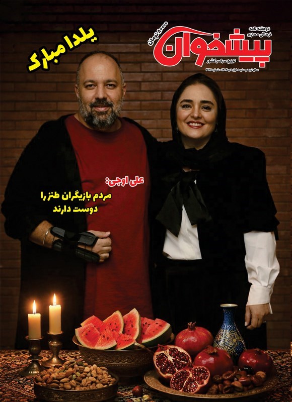 تصویر جلد کتاب مجله پیشخوان ـ شماره ۳۷۶ ـ نیمه اول دی ماه ۱۴۰۴