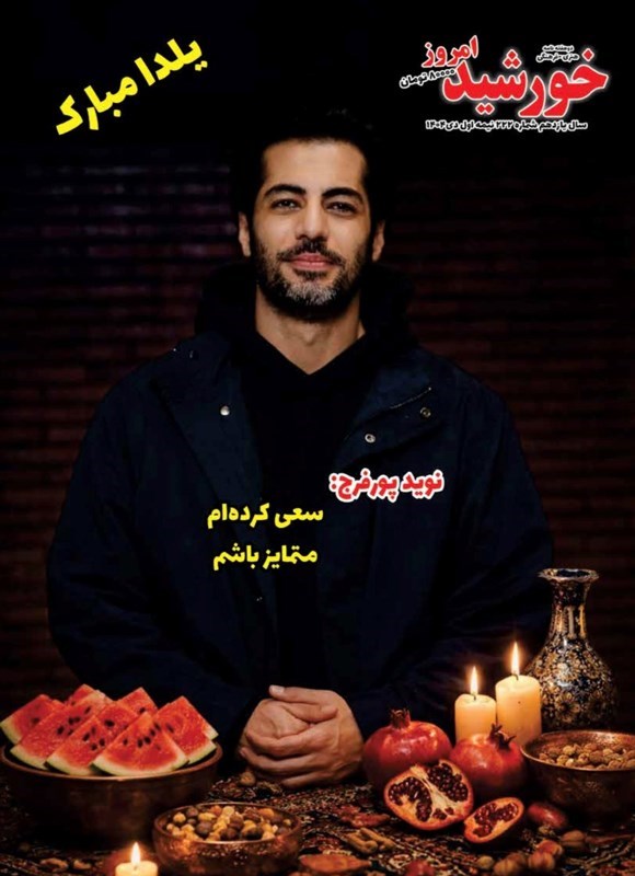 تصویر جلد کتاب مجله خورشید امروز ـ شماره ۲۲۲ ـ نیمه اول دی ماه ۱۴۰۴
