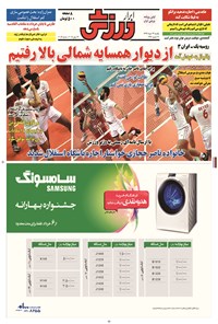 تصویر جلد کتاب ابرار ورزشی - ۱۳۹۴/۳/۲۴