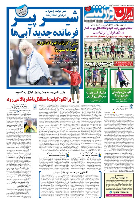 تصویر جلد کتاب ایران ورزشی - ۱۳۹۶ سه شنبه ۱۱ مهر