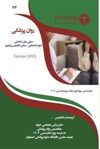 تصویر جلد کتاب مبانی روان شناختی علوم اجتماعی، مبانی تشخیص پیگیری (Tasman 2024)