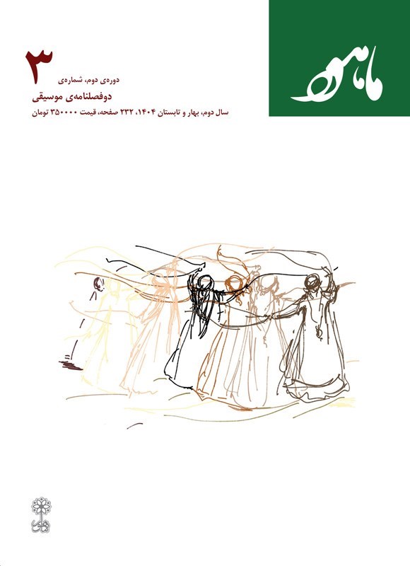 تصویر جلد کتاب دوفصلنامه موسیقی ماهور ـ شماره ۳ ـ بهار و تابستان ۱۴۰۴