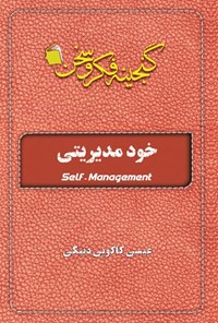 تصویر جلد کتاب خودمدیریتی