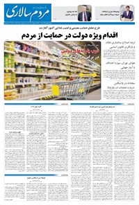 تصویر جلد کتاب مردمسالاری - دوشنبه ۱۵ دی ۱۴۰۴