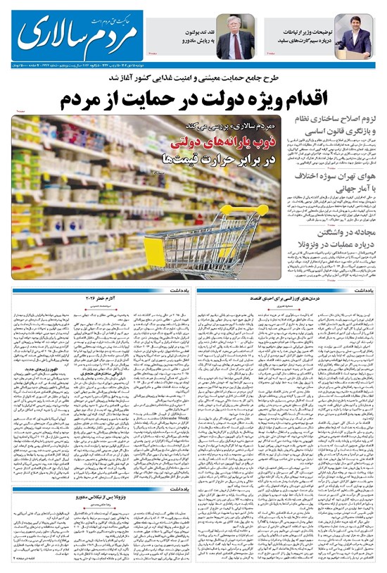 تصویر جلد کتاب مردمسالاری - دوشنبه ۱۵ دی ۱۴۰۴