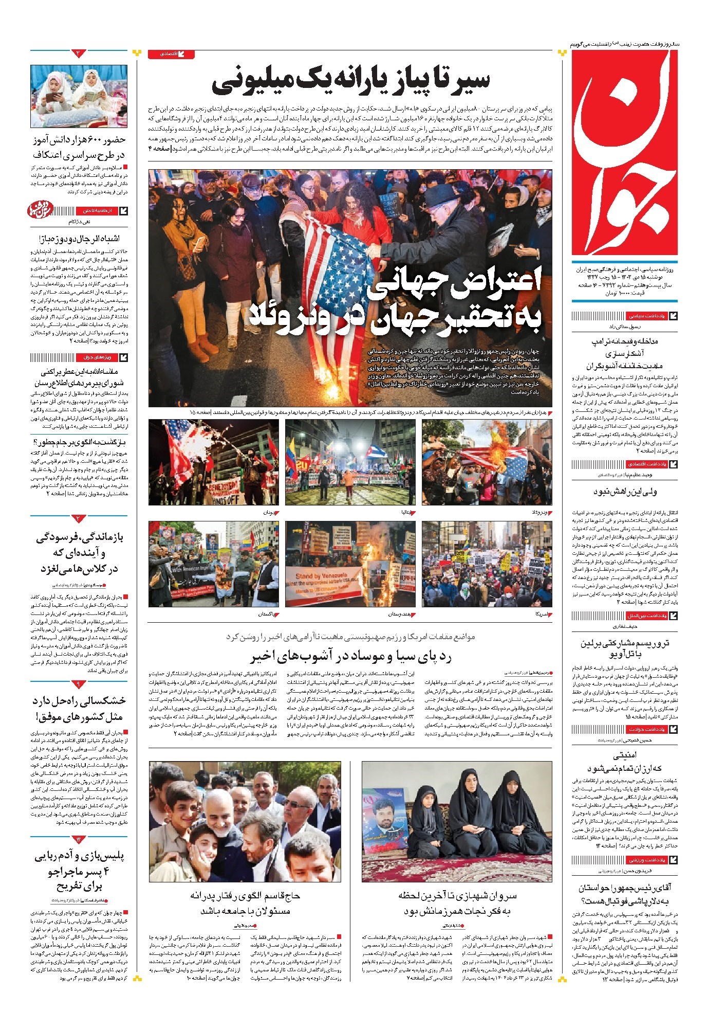 تصویر جلد کتاب جوان - دوشنبه ۱۵ دی ۱۴۰۴