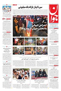 تصویر جلد کتاب جوان - دوشنبه ۱۵ دی ۱۴۰۴