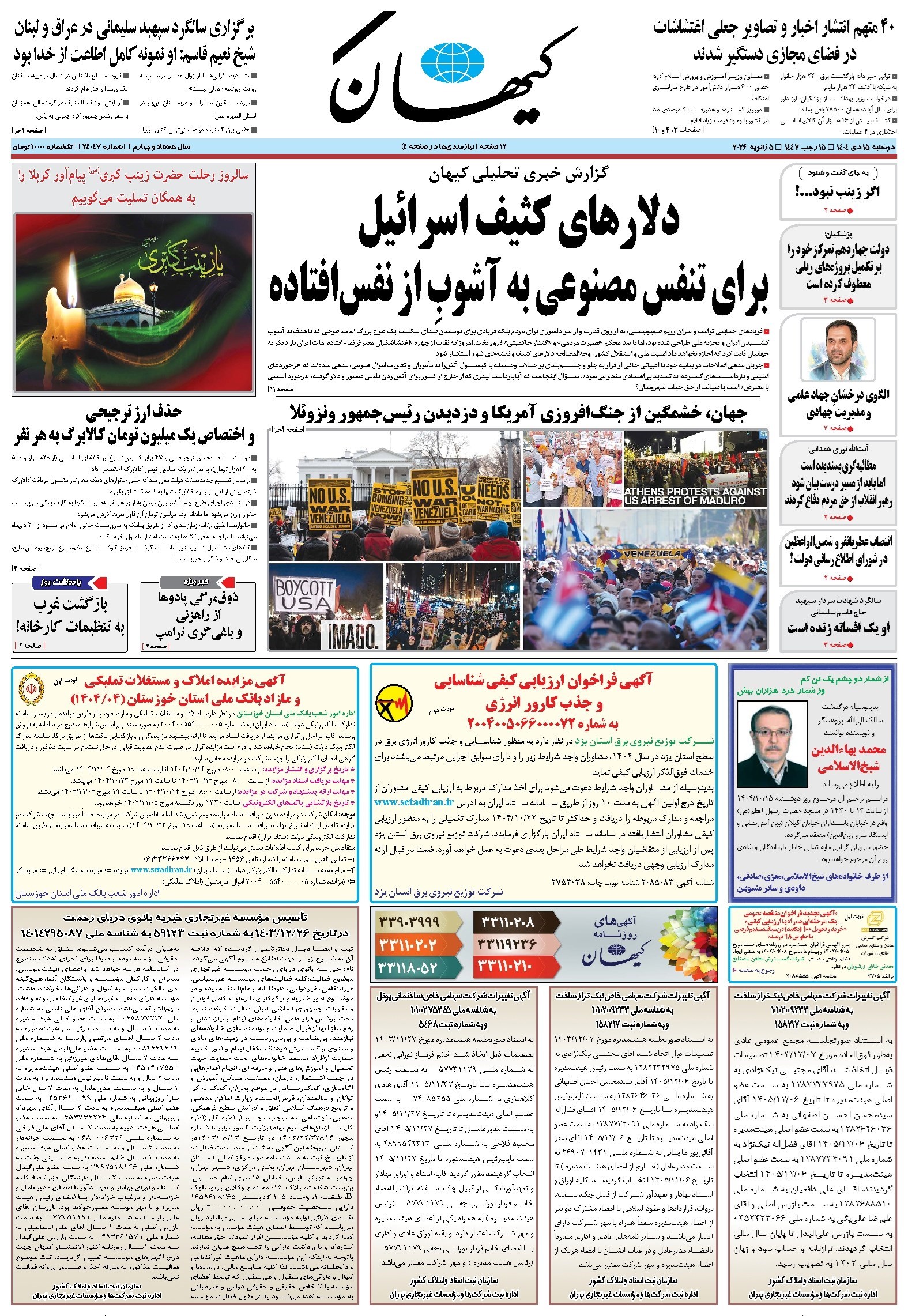 تصویر جلد کتاب کیهان - دوشنبه ۱۵ دی ۱۴۰۴