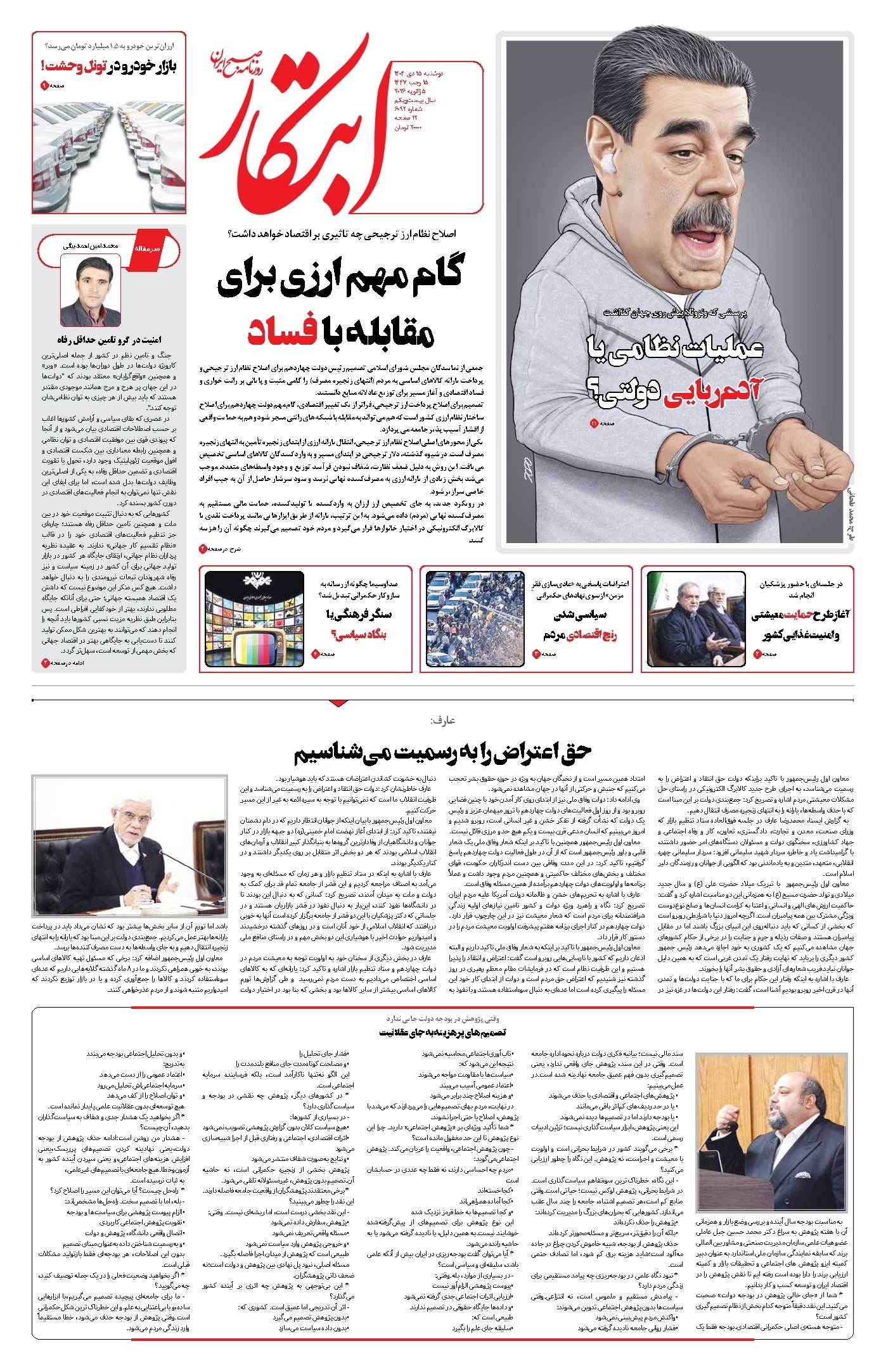 تصویر جلد کتاب ابتکار - دوشنبه ۱۵ دی ۱۴۰۴