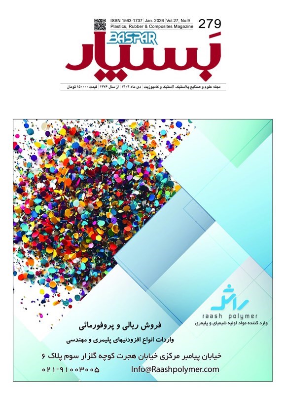تصویر جلد کتاب مجله بسپار ـ شماره ۲۷۹ ـ دی ماه ۱۴۰۴