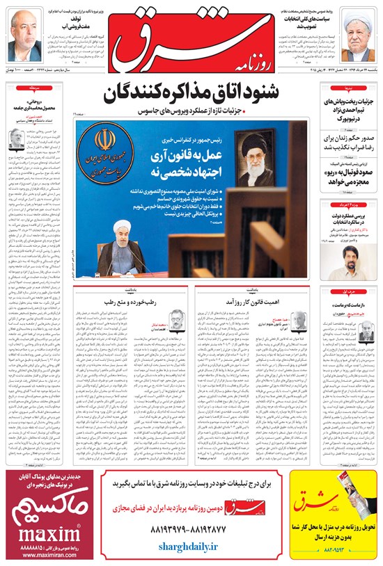 تصویر جلد کتاب شرق - ۱۳۹۴ يکشنبه ۲۴ خرداد
