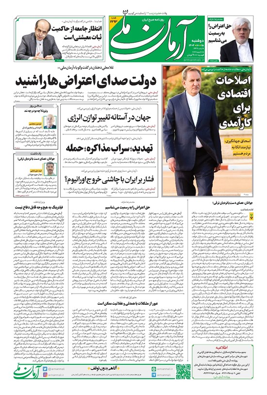 تصویر جلد کتاب آرمان - روزنامه آرمان ملی دوشنبه- ۱۵دی- ۱۴۰۴ شماره ۲۲۹۳