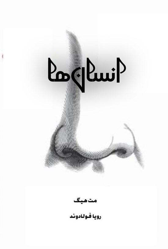 تصویر جلد کتاب انسان ها