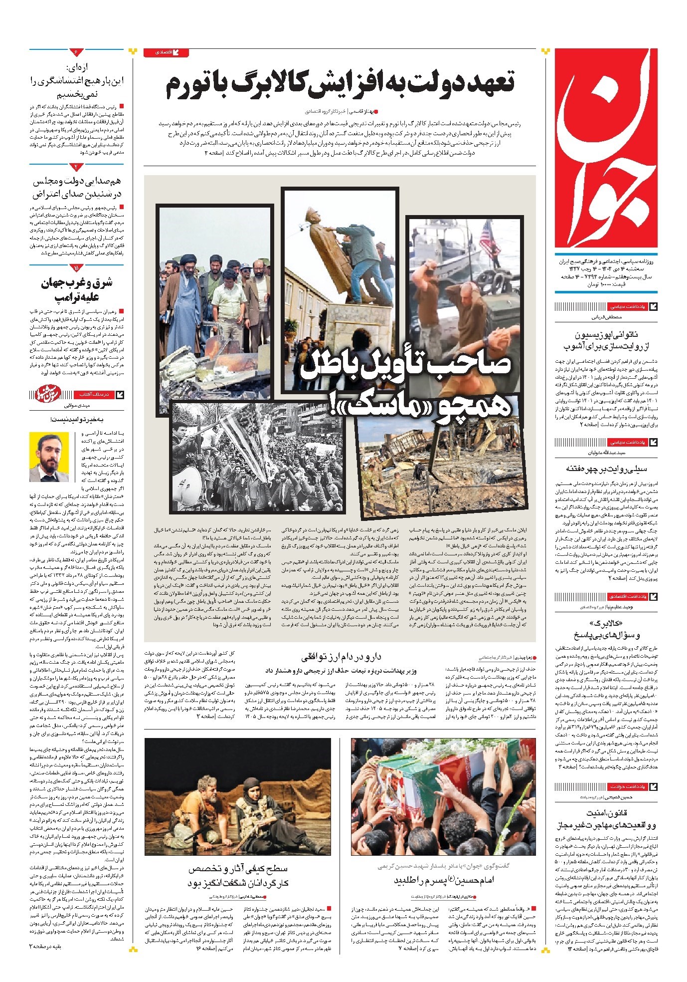 تصویر جلد کتاب جوان - سهشنبه ۱۶ دی ۱۴۰۴
