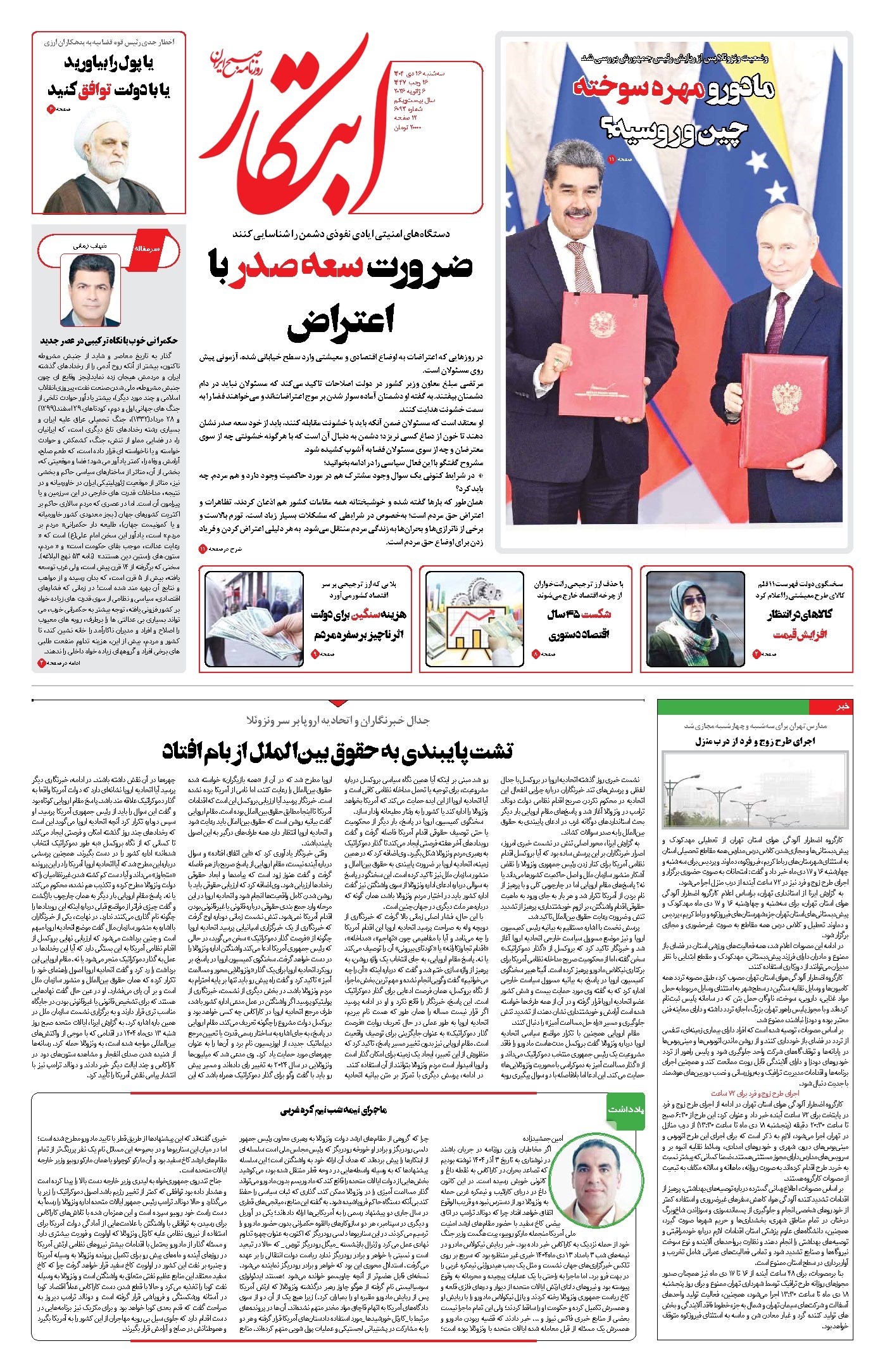تصویر جلد کتاب ابتکار - سه شنبه ۱۶ دی ۱۴۰۴