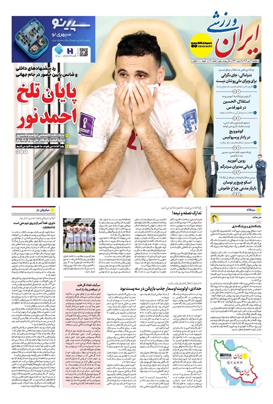 تصویر جلد کتاب ایران ورزشی - شماره هشت هزار و بیست - ۱۶ دی ۱۴۰۴