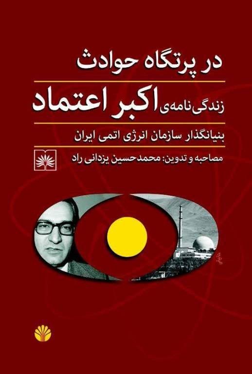 تصویر جلد کتاب در پرتگاه حوادث
