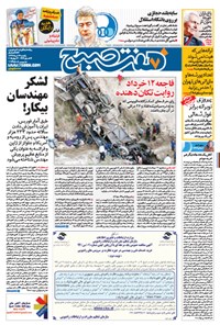 تصویر جلد کتاب هفت صبح -۲۴ خرداد ۱۳۹۴-شماره ۱۱۸۴