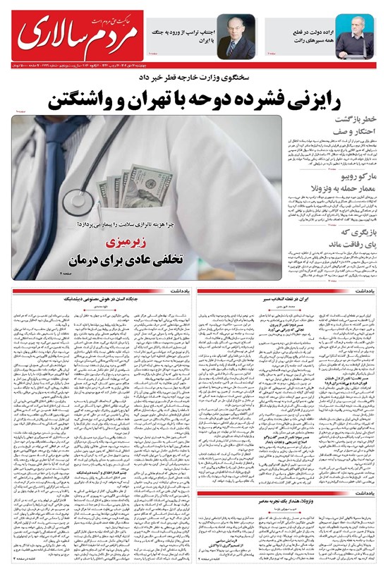 تصویر جلد کتاب مردمسالاری - چهارشنبه ۱۷ دی ۱۴۰۴