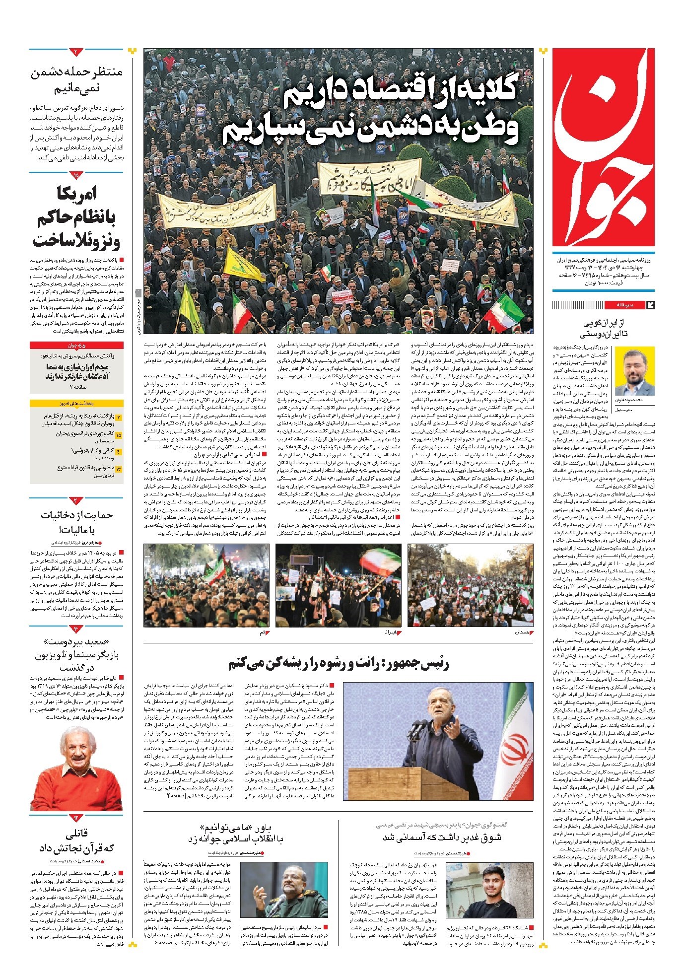 تصویر جلد کتاب جوان - چهارشنبه ۱۷ دی ۱۴۰۴