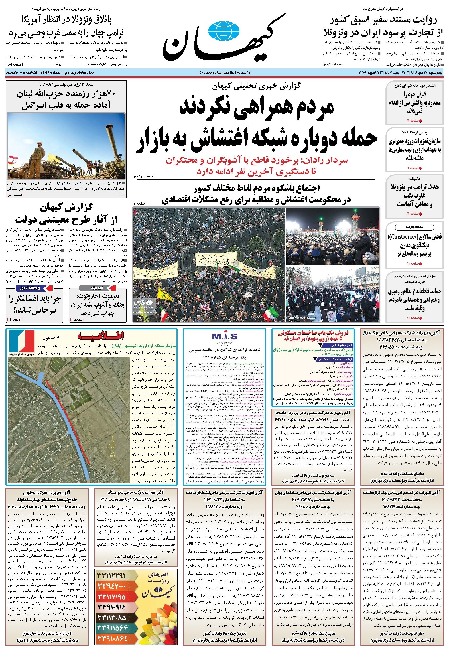 تصویر جلد کتاب کیهان - چهارشنبه ۱۷ دی ۱۴۰۴