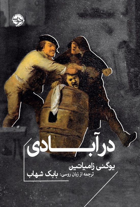 تصویر جلد کتاب درآبادی