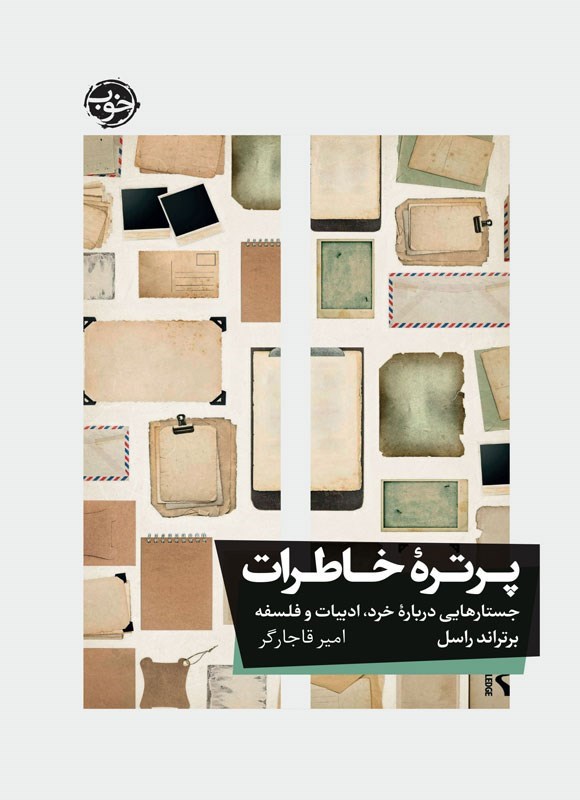 تصویر جلد کتاب پرتره خاطرات