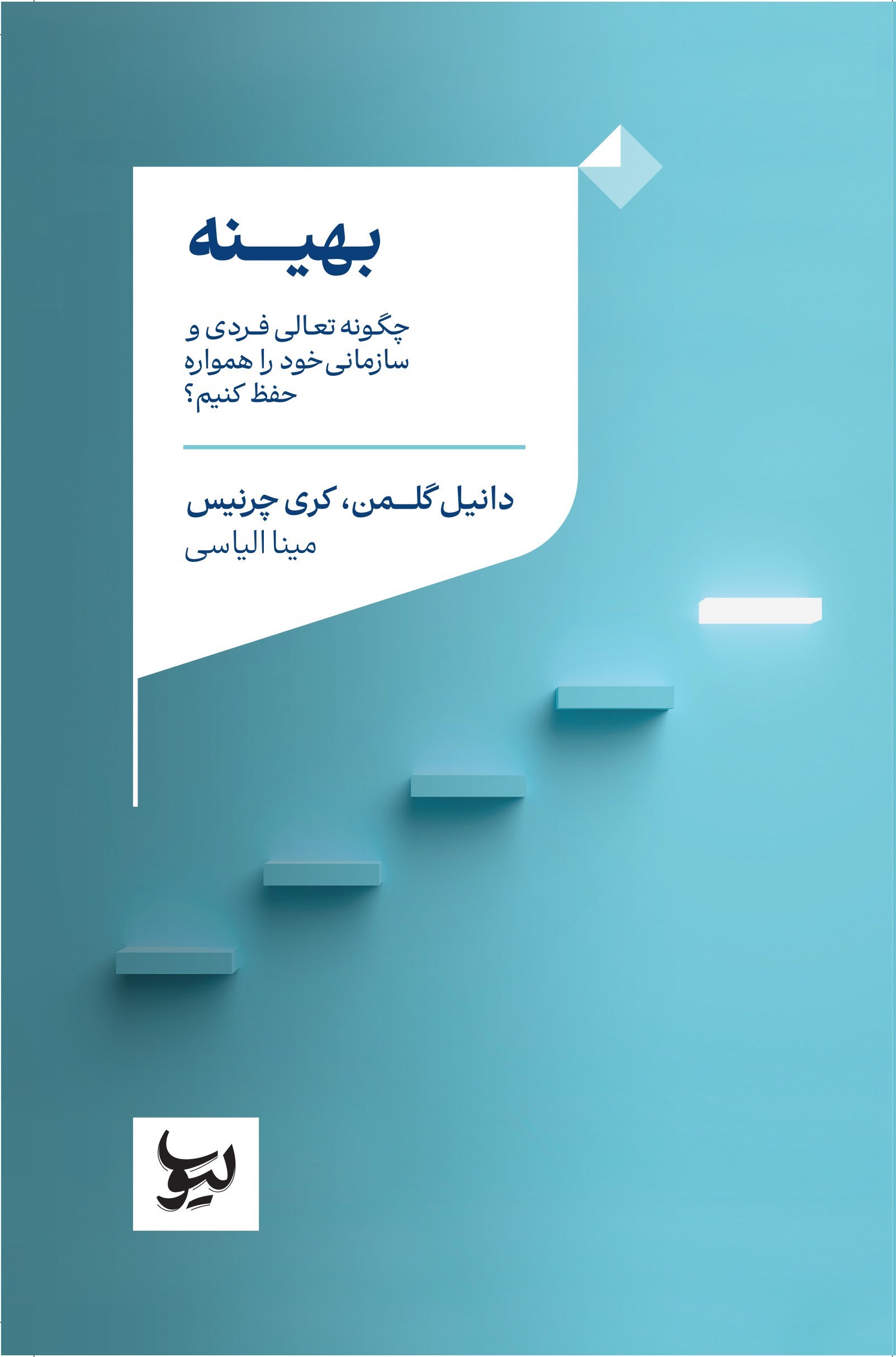 تصویر جلد کتاب بهینه
