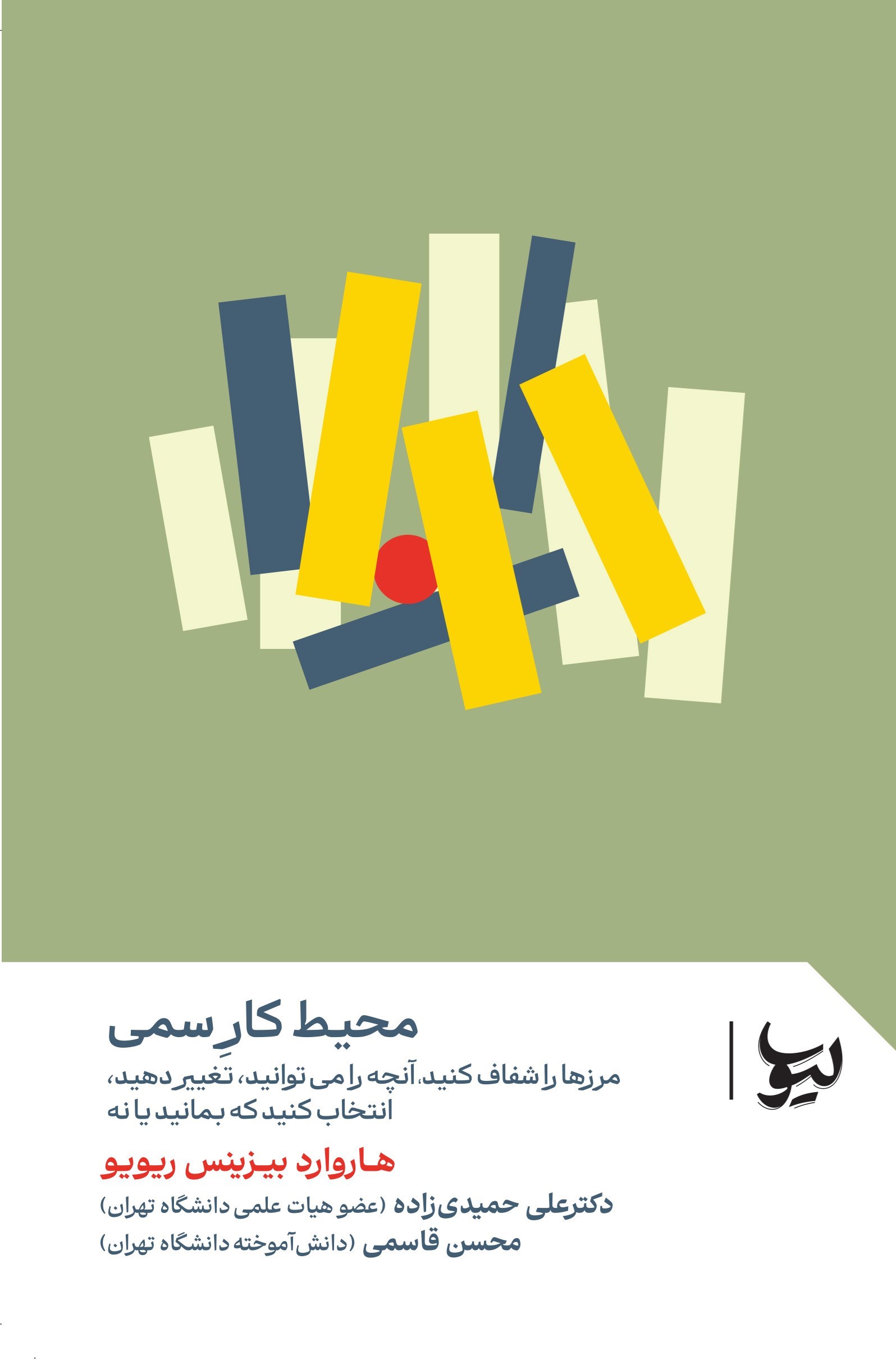 تصویر جلد کتاب محیط کار سمی