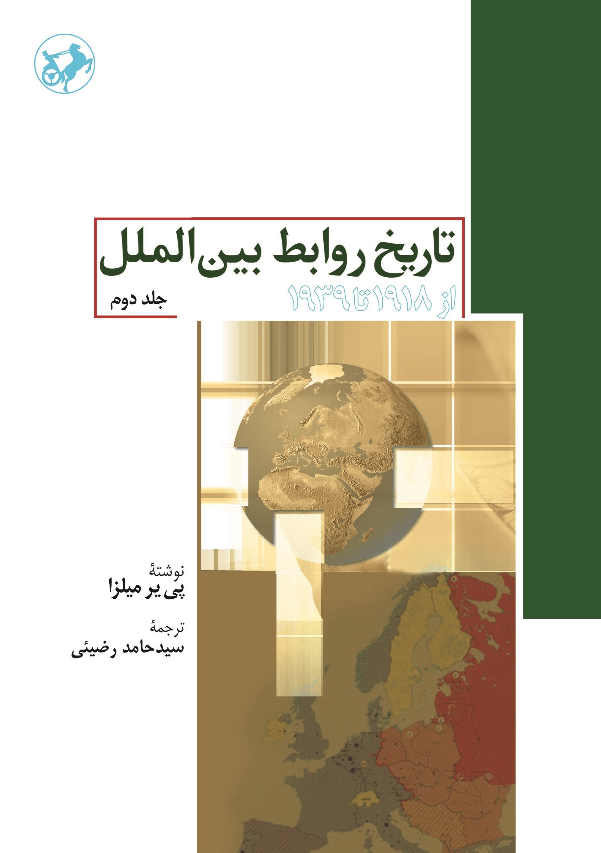 تصویر جلد کتاب تاریخ روابط بین الملل (جلد دوم)