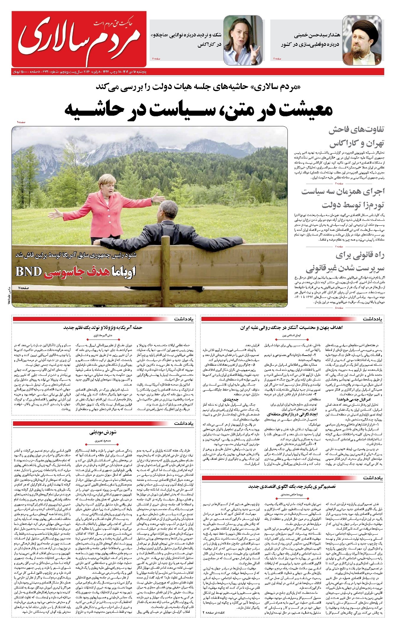 تصویر جلد کتاب مردمسالاری - پنجشنبه ۱۸ دی ۱۴۰۴