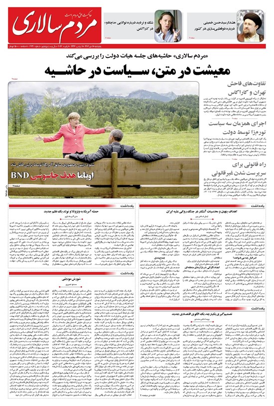 تصویر جلد کتاب مردمسالاری - پنجشنبه ۱۸ دی ۱۴۰۴