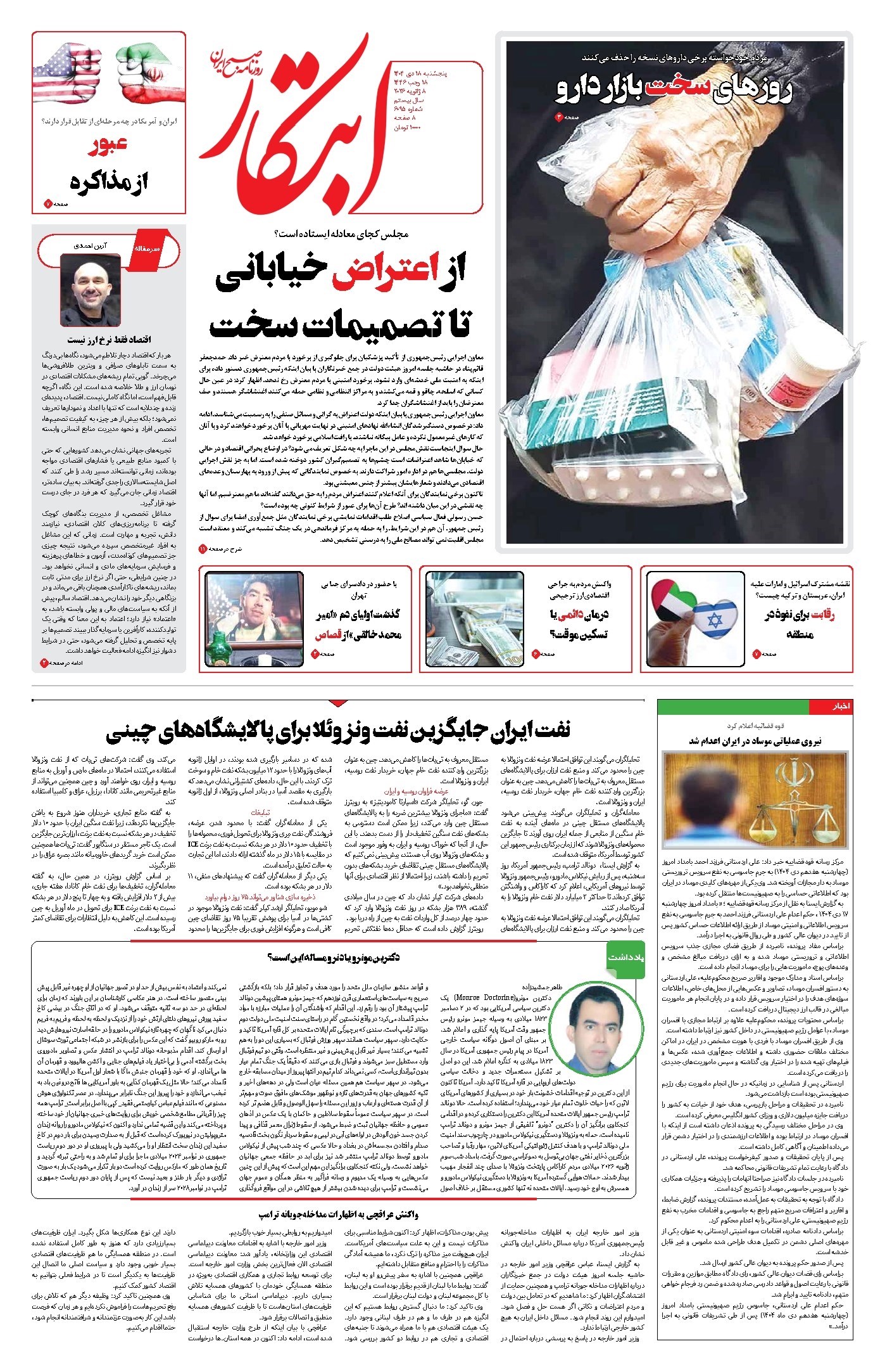 تصویر جلد کتاب ابتکار - پنج شنبه ۱۸ دی ۱۴۰۴ 
