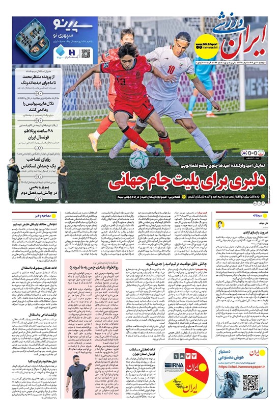 تصویر جلد کتاب ایران ورزشی - شماره هشت هزار و بیست و دو - ۱۸ دی ۱۴۰۴