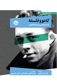تصویر جلد کتاب کامو و فلسفه؛ جستارهایی درباره طاعون