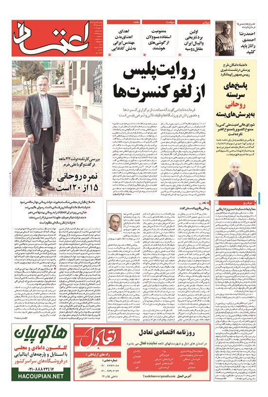 تصویر جلد کتاب اعتماد - ۱۳۹۴ يکشنبه ۲۴ خرداد