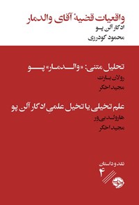 تصویر جلد کتاب واقعیات قضیه آقای والدمار همراه با دو نقد ادبی