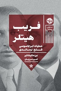 تصویر جلد کتاب فریب هیتلر