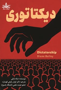 تصویر جلد کتاب دیکتاتوری
