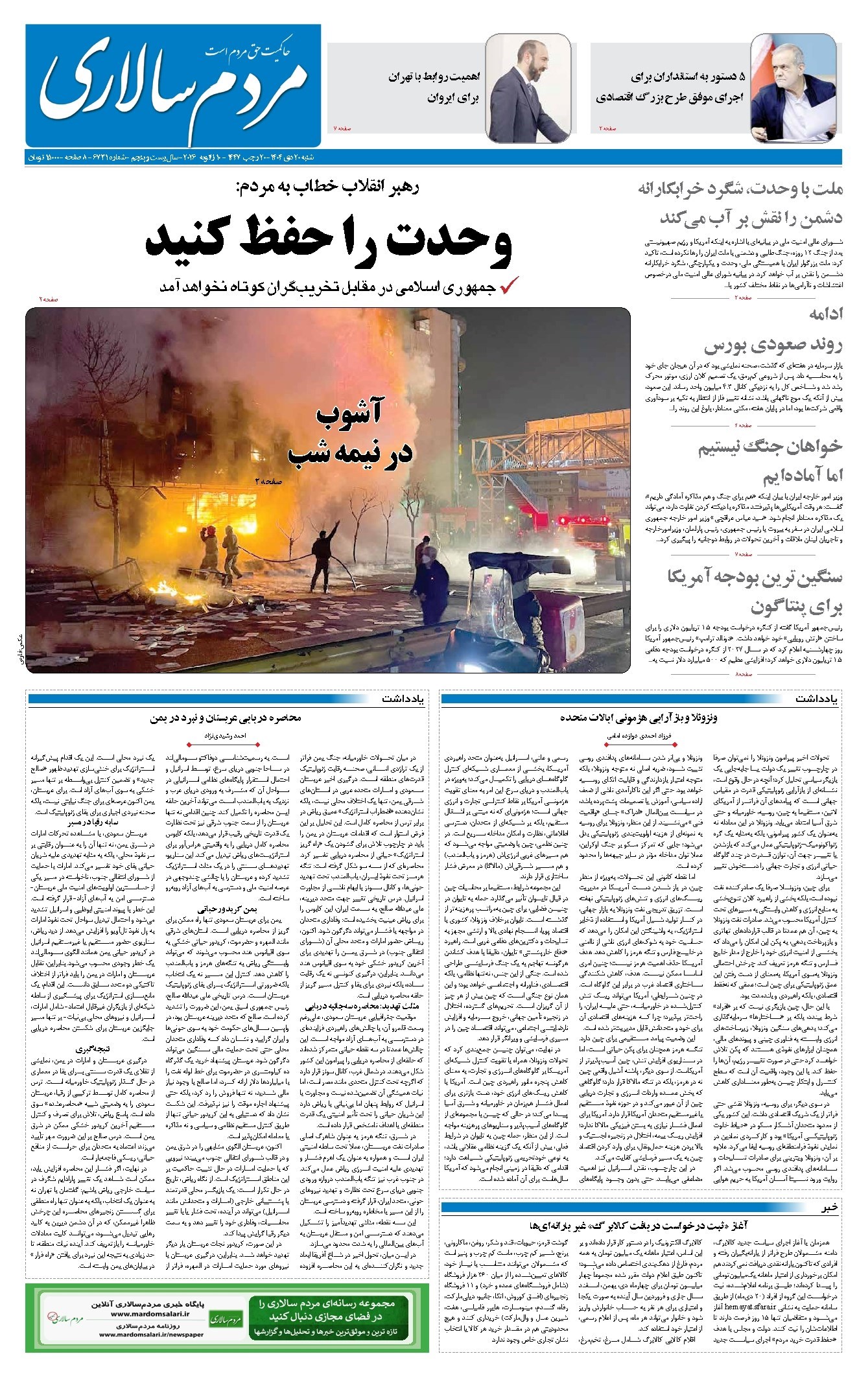 تصویر جلد کتاب مردمسالاری - شنبه ۲۰ دی ۱۴۰۴