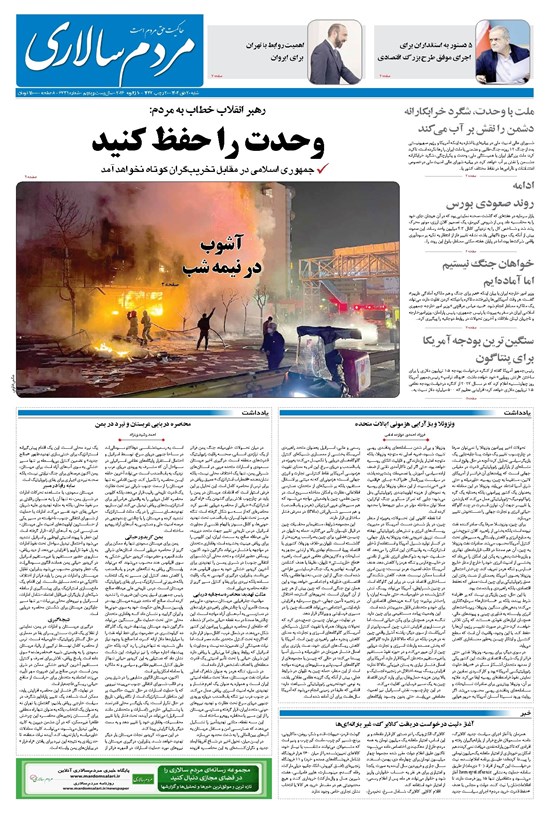 تصویر جلد کتاب مردمسالاری - شنبه ۲۰ دی ۱۴۰۴