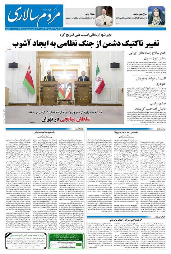 تصویر جلد کتاب مردمسالاری - يکشنبه ۲۱ دی ۱۴۰۴