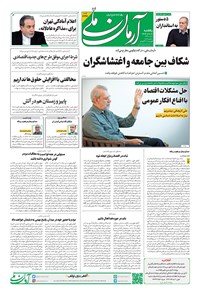 تصویر جلد کتاب آرمان - روزنامه آرمان ملی- یکشنبه ۲۱ دی- ۱۴۰۴ -شماره ۲۲۹۷
