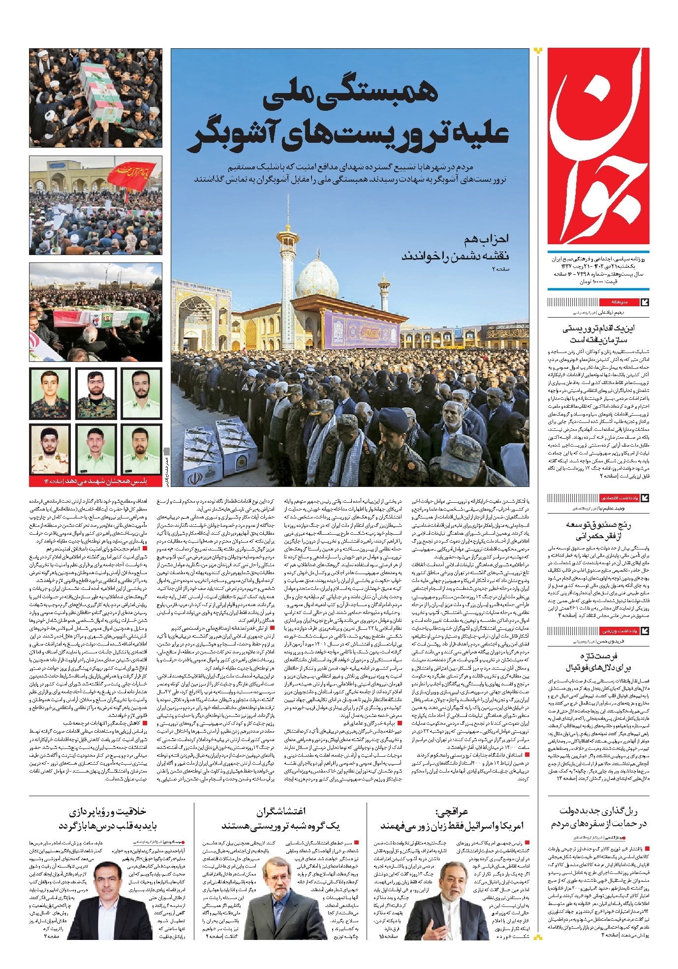 تصویر جلد کتاب جوان - يکشنبه ۲۱ دی ۱۴۰۴