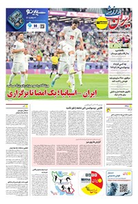 تصویر جلد کتاب ایران ورزشی - شماره هشت هزار و بیست و چهار - ۲۱ دی ۱۴۰۴