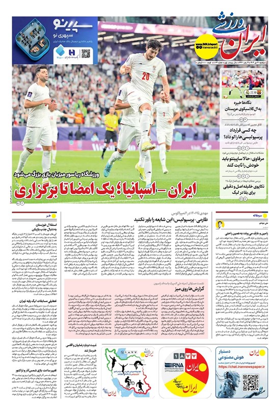 تصویر جلد کتاب ایران ورزشی - شماره هشت هزار و بیست و چهار - ۲۱ دی ۱۴۰۴
